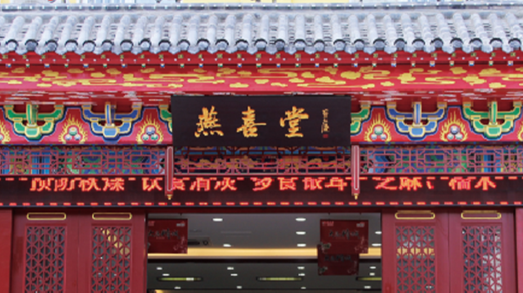 战略整合