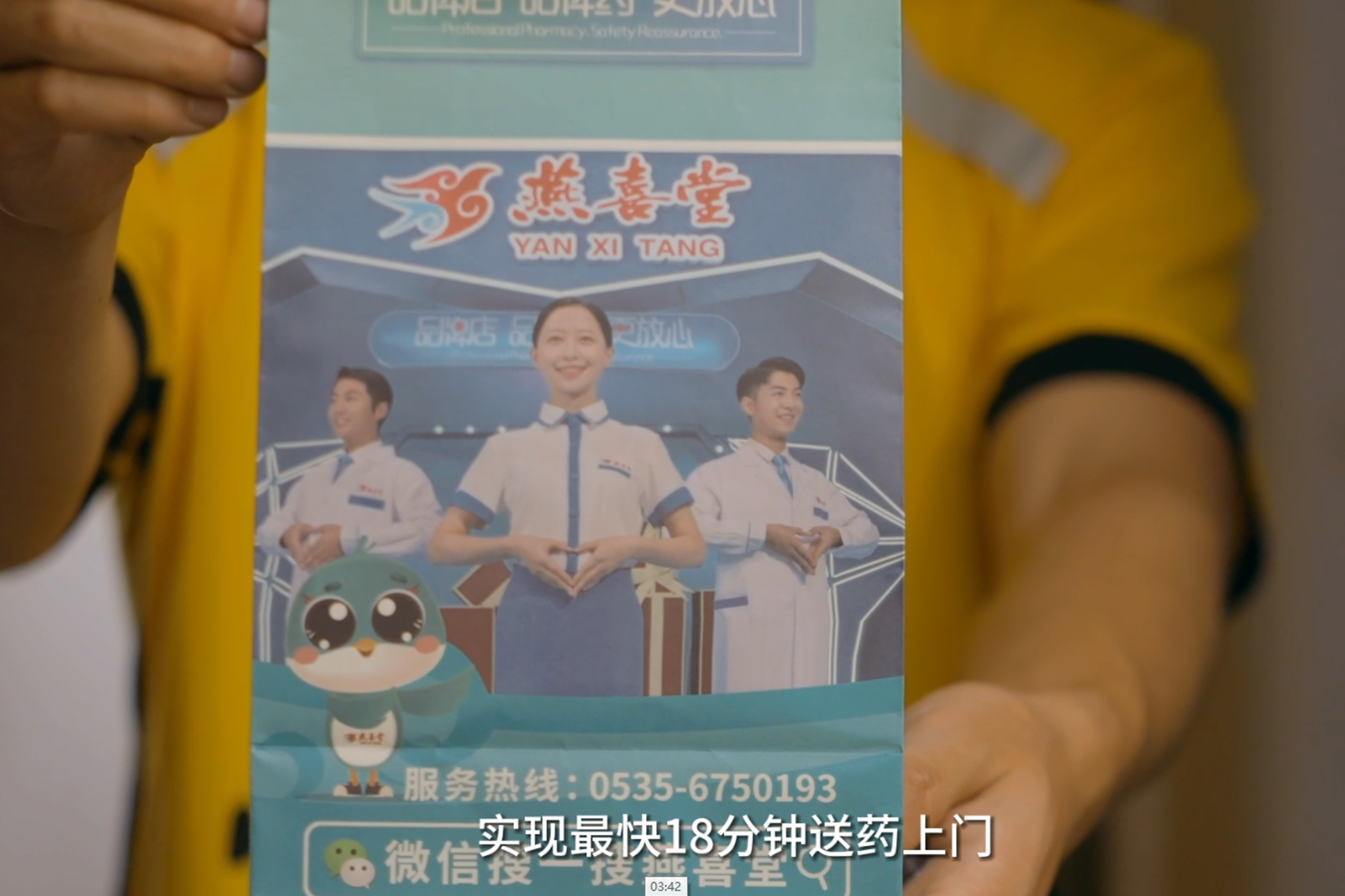 药品配送
